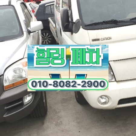 부산수영구폐차장