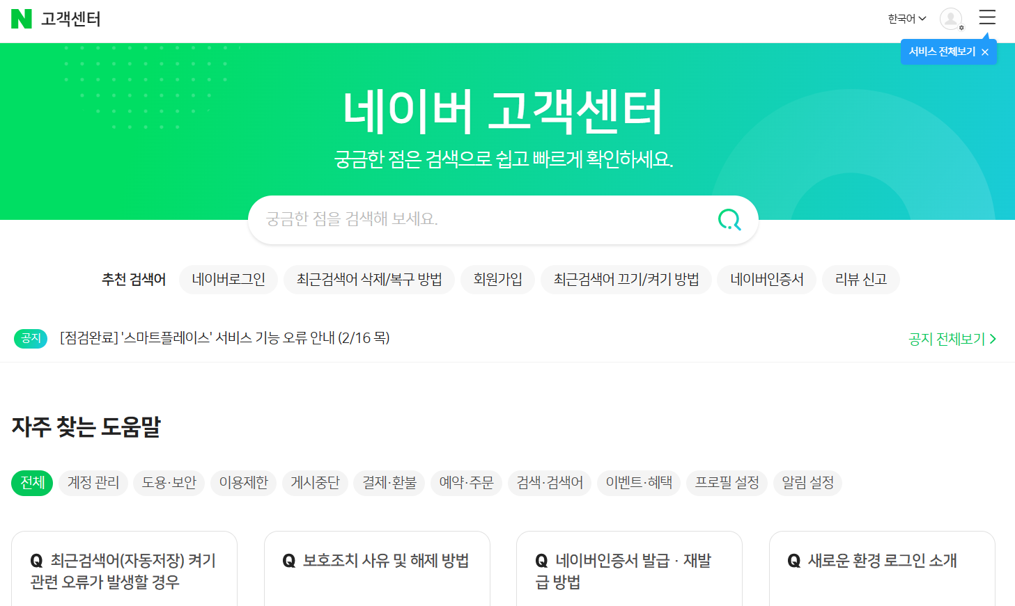 네이버 고객센터 전화번호