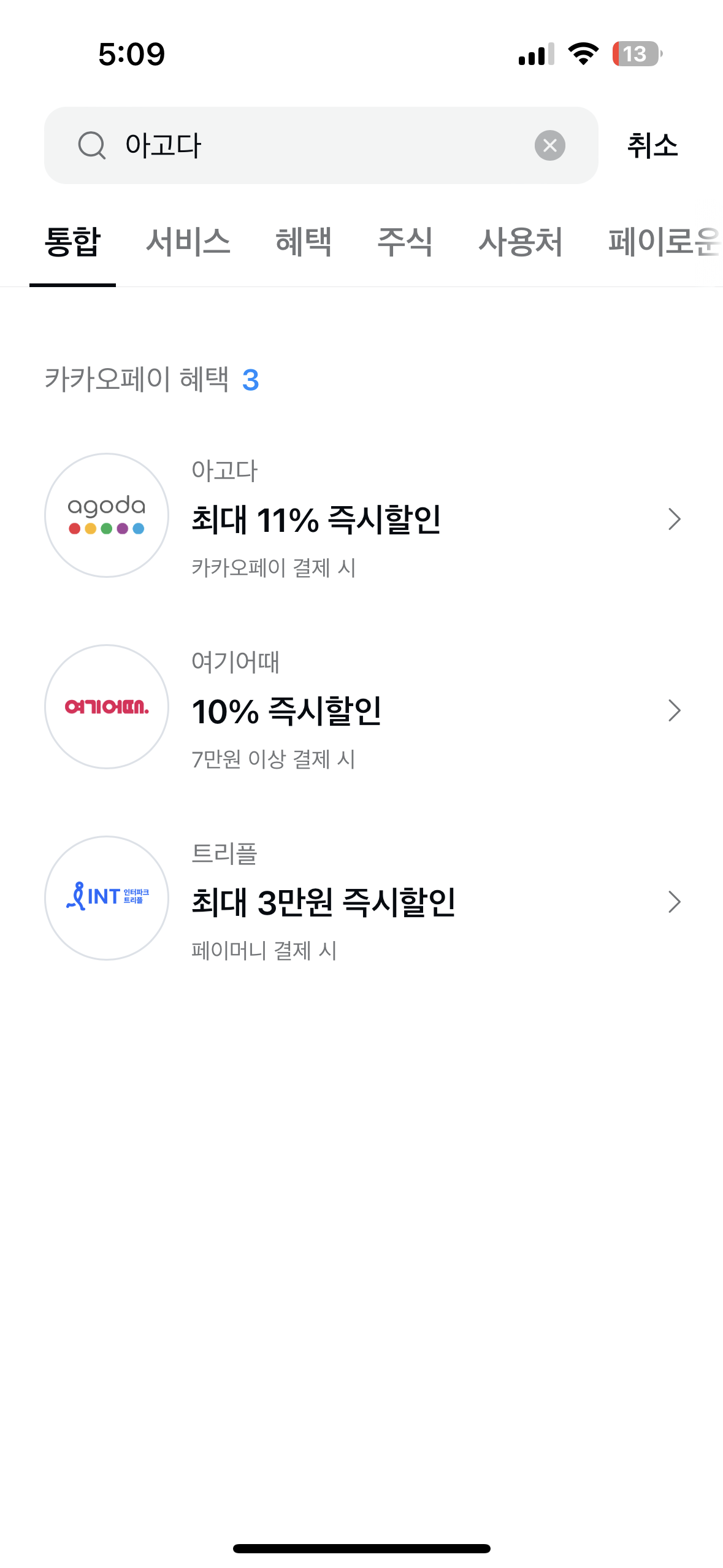 아고다 검색
