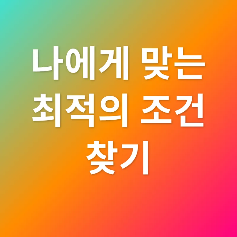 후순위 주택담보대출_2