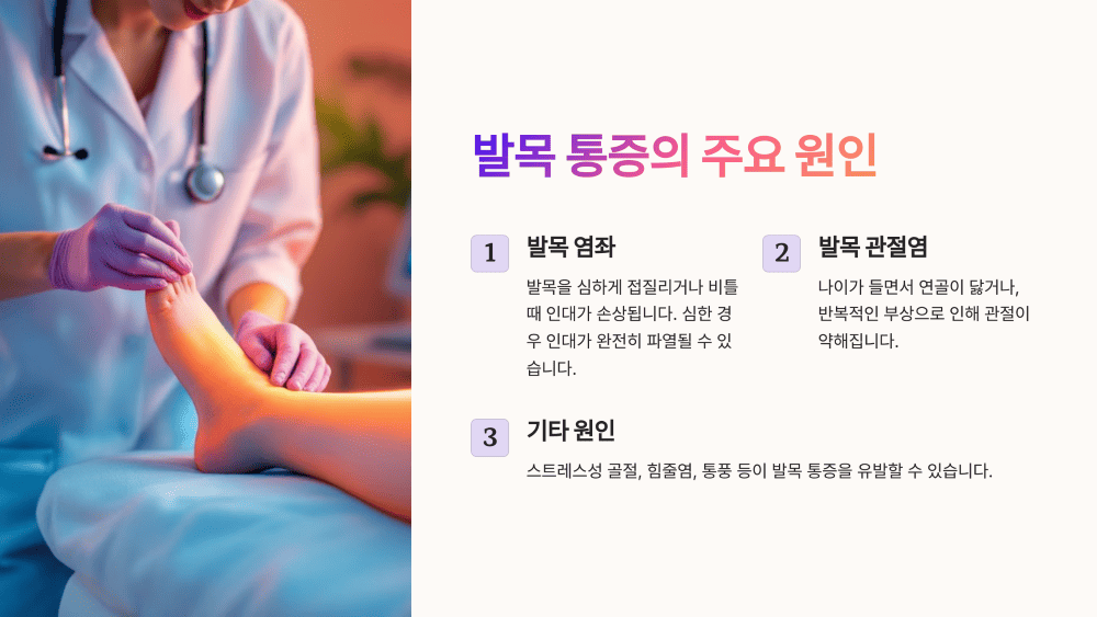 발목 통증의 주요 원인