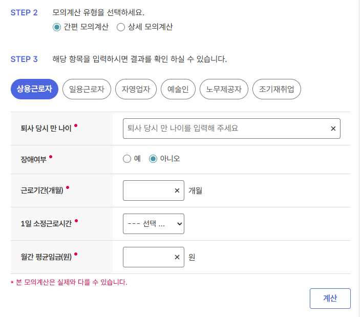 실업급여 모의계산 예시