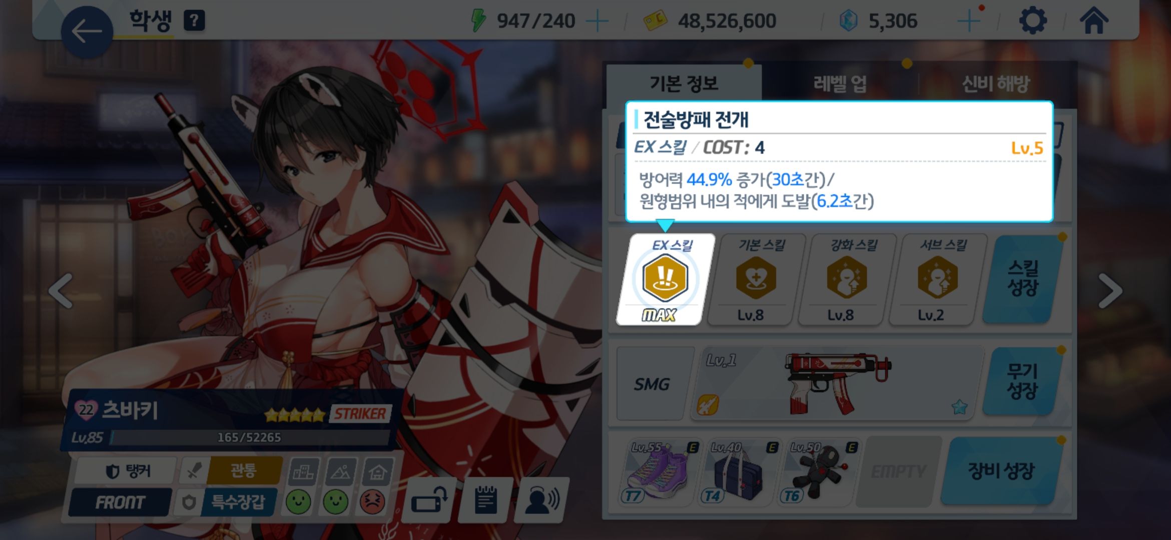 츠바키의 EX 스킬의 강력함을 강조한 이미지