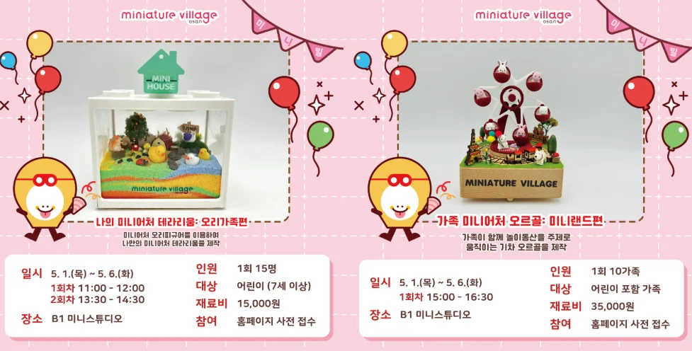 오산 어린이날 행사