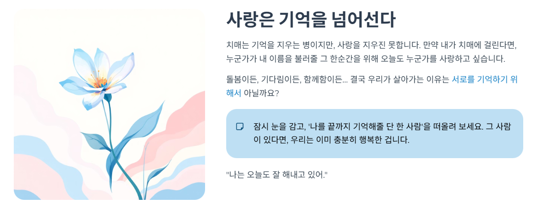 사랑은 기억을 넘어선다