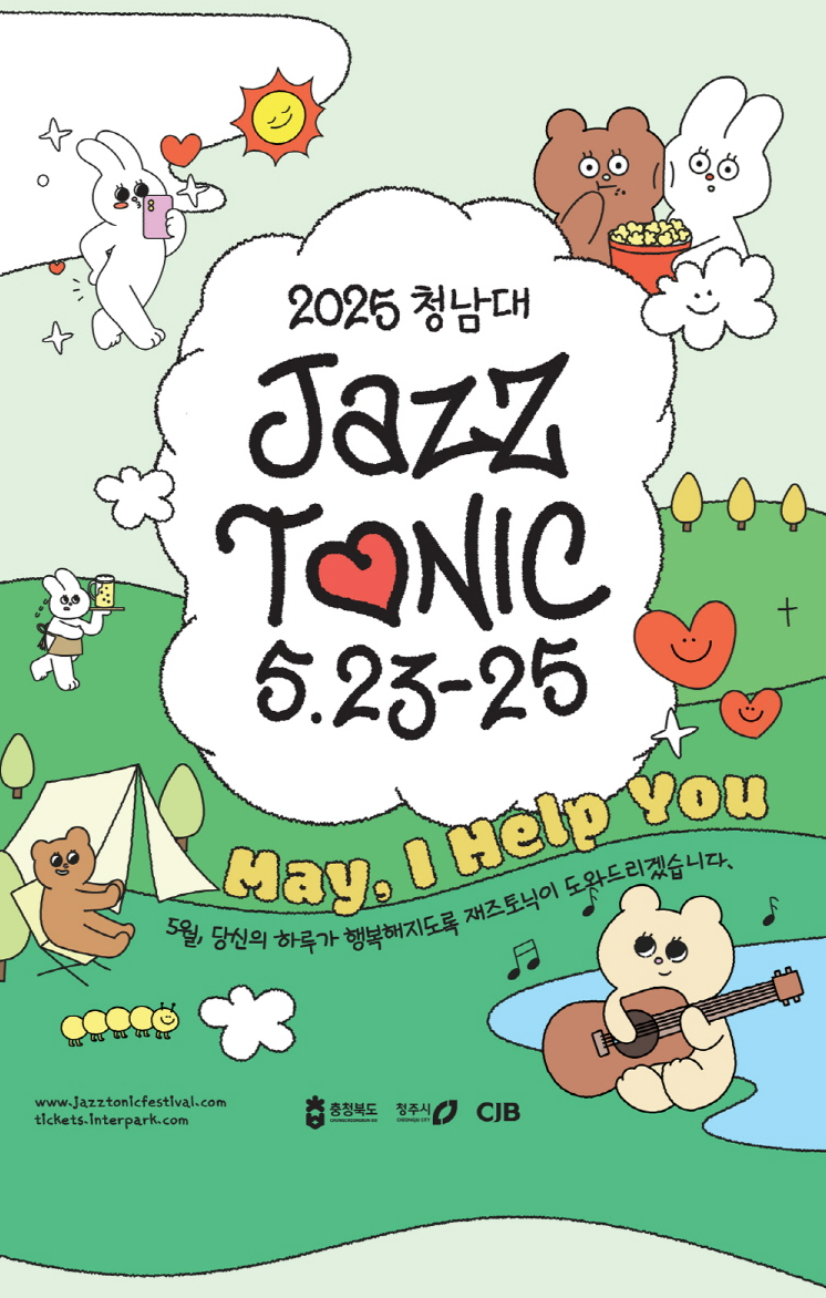 청남대 재즈토닉 페스티벌 2025