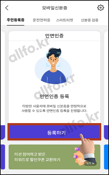 모바일신분증_6