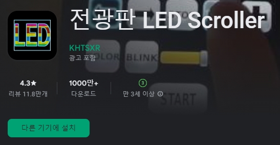 레트로 감성의 도트 스타일 전광판 예시