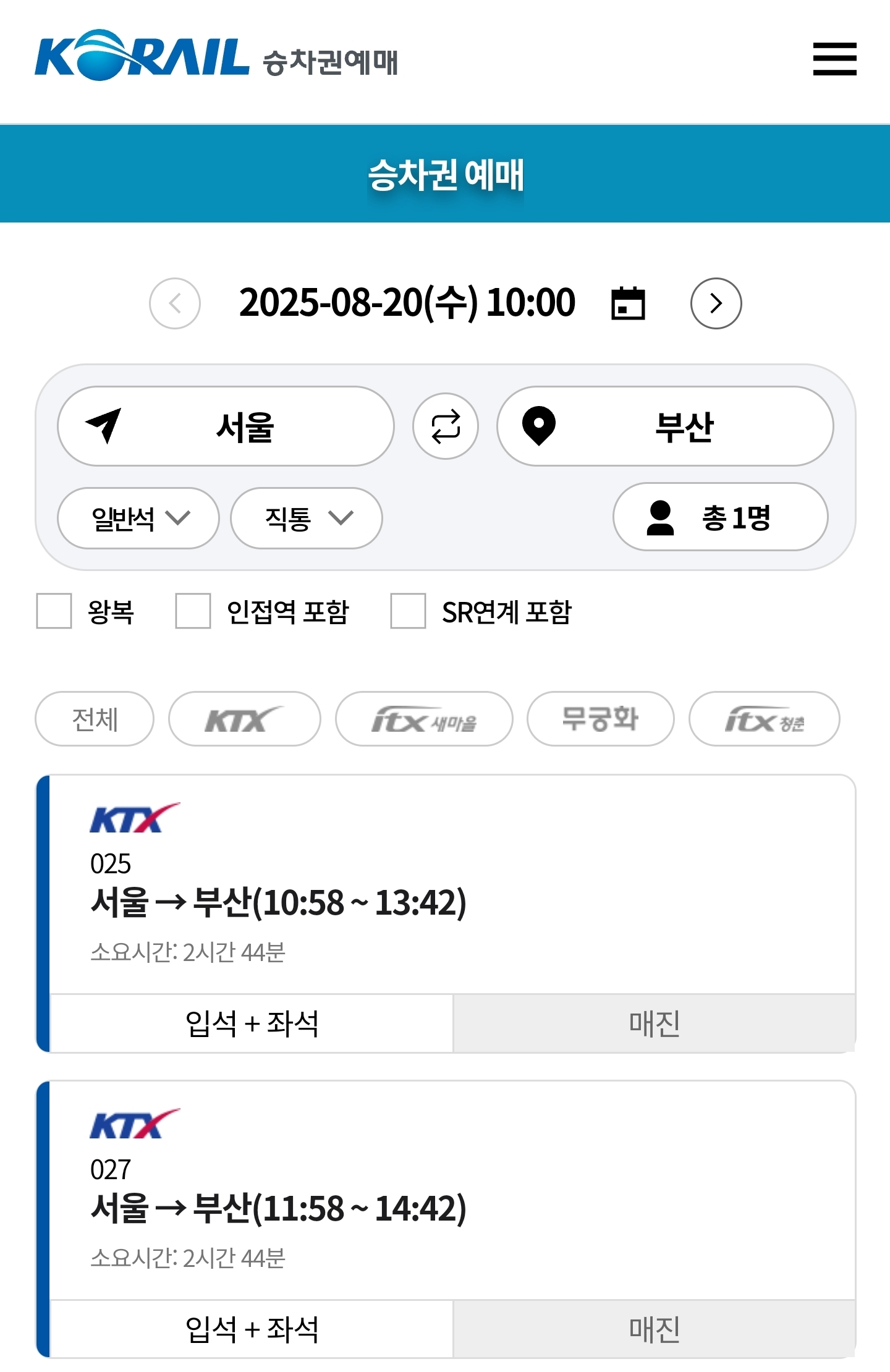 서울역에서 부산행 KTX-청룡 탑승 준비 모습