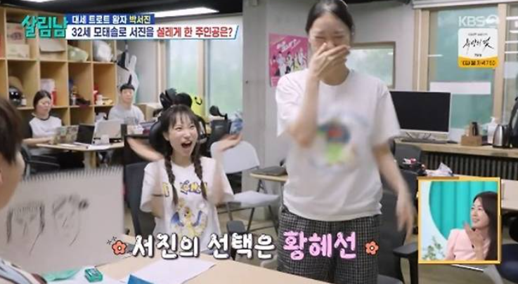 박서진 황혜선 첫 소개팅 집 데이트까지