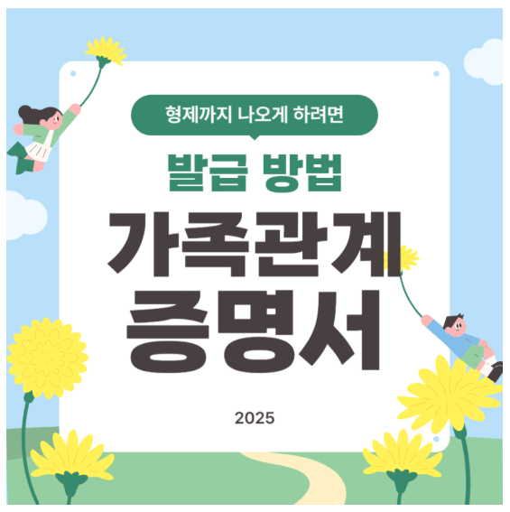 가족관계증명서 영문 인터넷발급