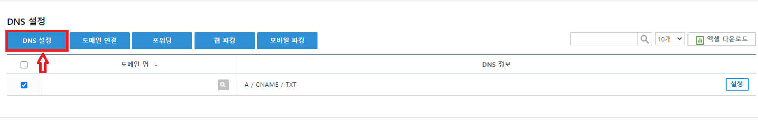 가비아-하위도메인-카페24-네임서버