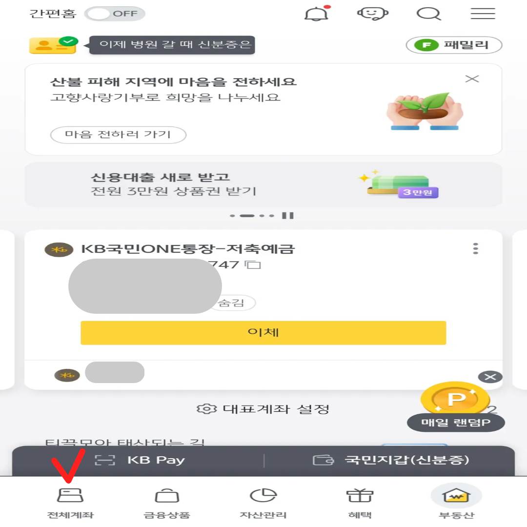주택청약-청년형으로-바꾸기-1