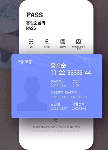 모바일 운전면허증5