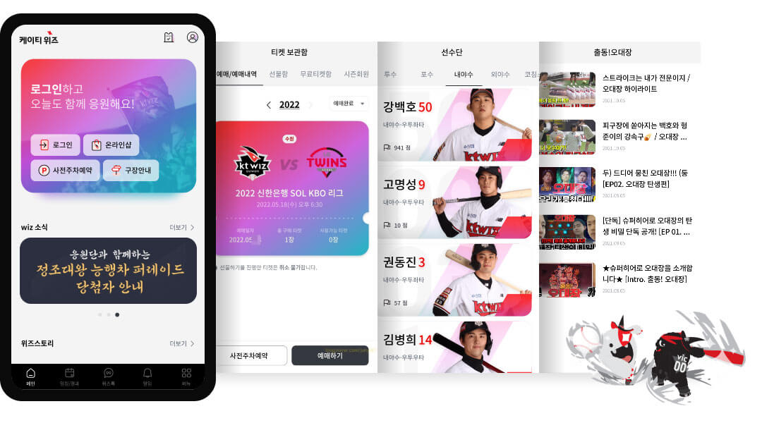 KT 위즈 팬 페스티벌