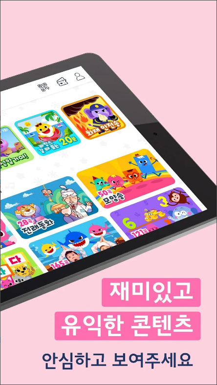 핑크퐁 TV : 아기상어 동요동화 & 유아, 키즈영상