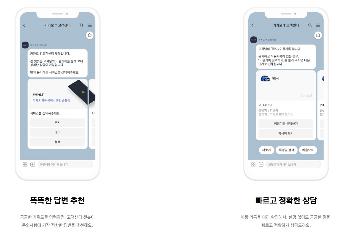 카카오택시 고객센터 이용 방법