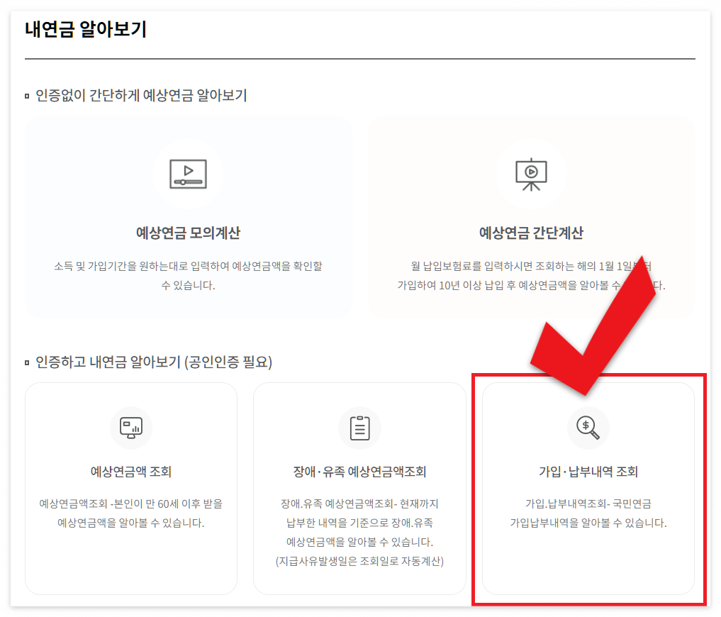 국민연금 납부내역조회