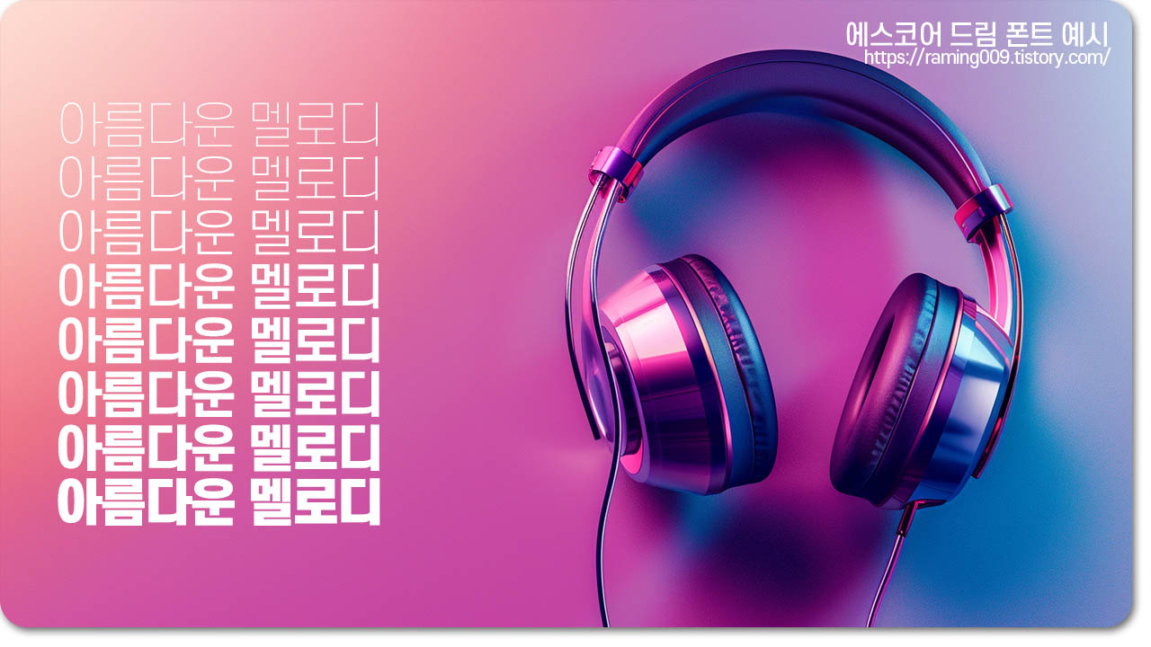 에스코어 드림체 다운로드