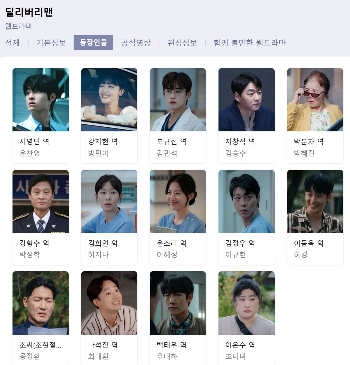 딜리버리맨 방송정보