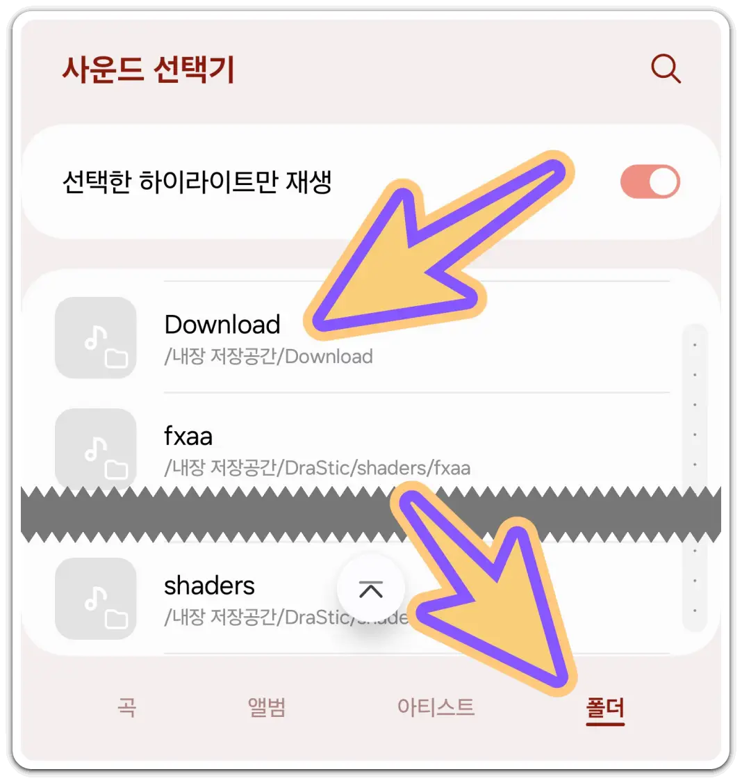 벨소리-무료-다운받는곳-바꾸는-방법