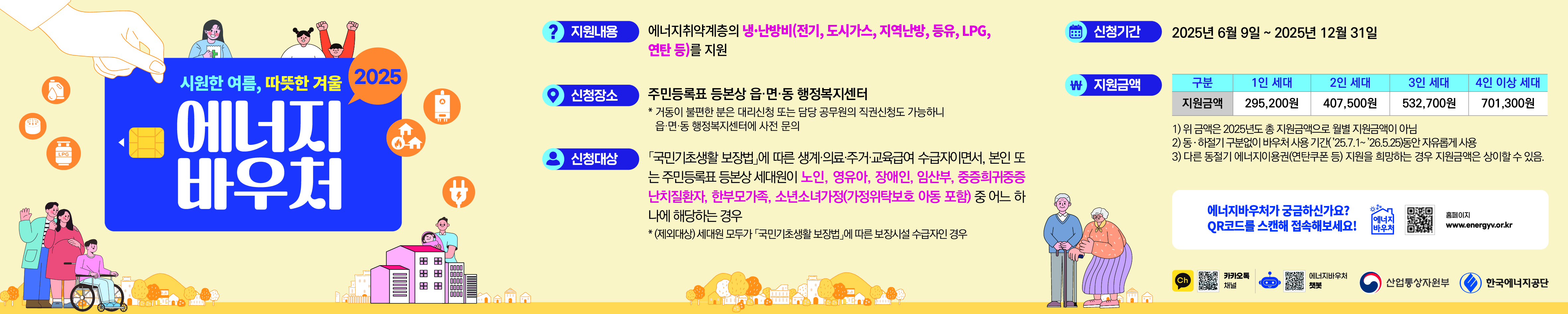 에너지바우처 배너