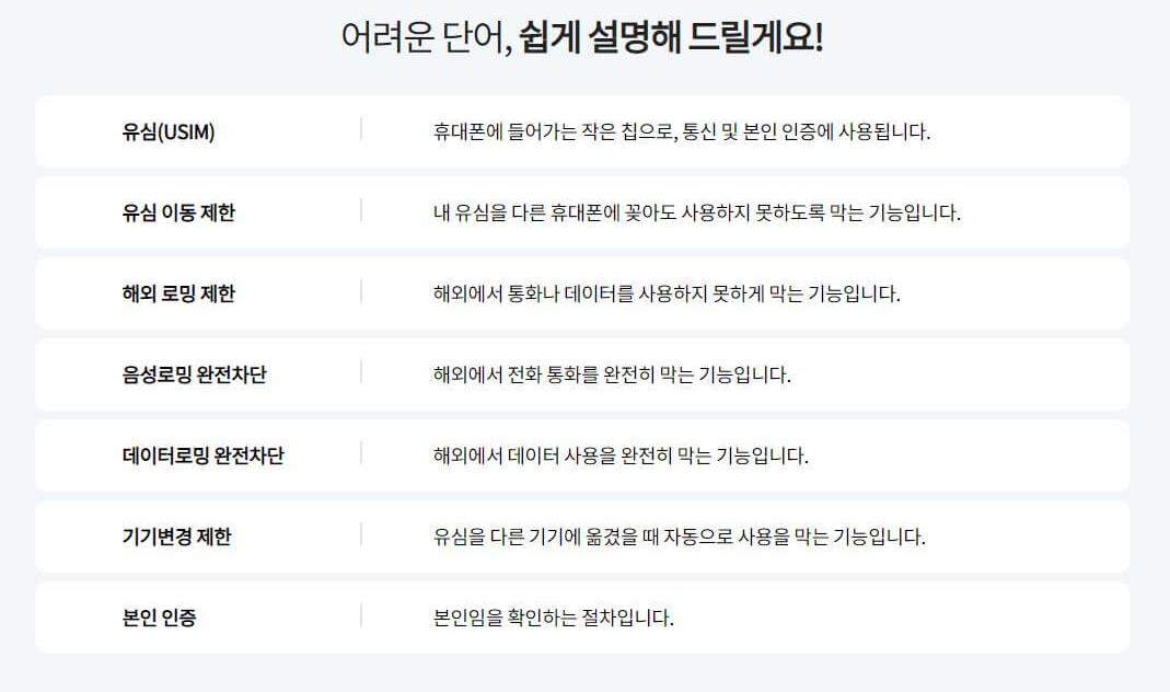 KT 유심보호서비스