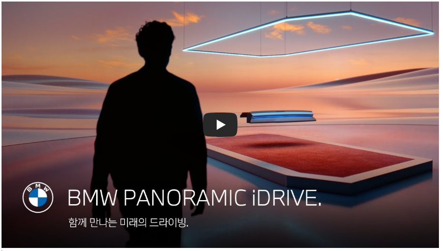 BMW 파노라믹 iDRIVE 정보 영상 이미지