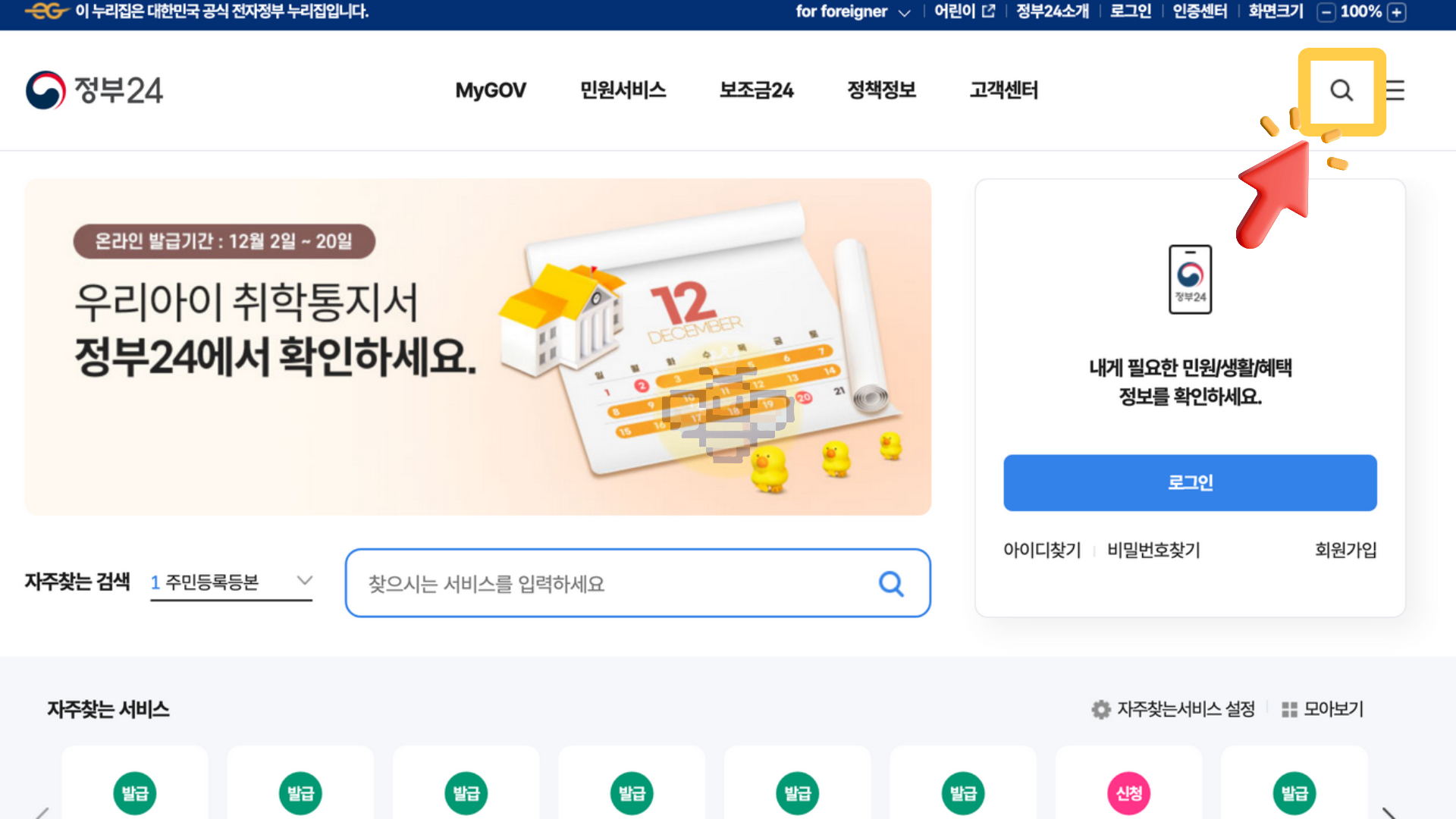 1️⃣ 정부 24 접속