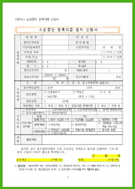 소상공인정책자금-신청양식-이미지