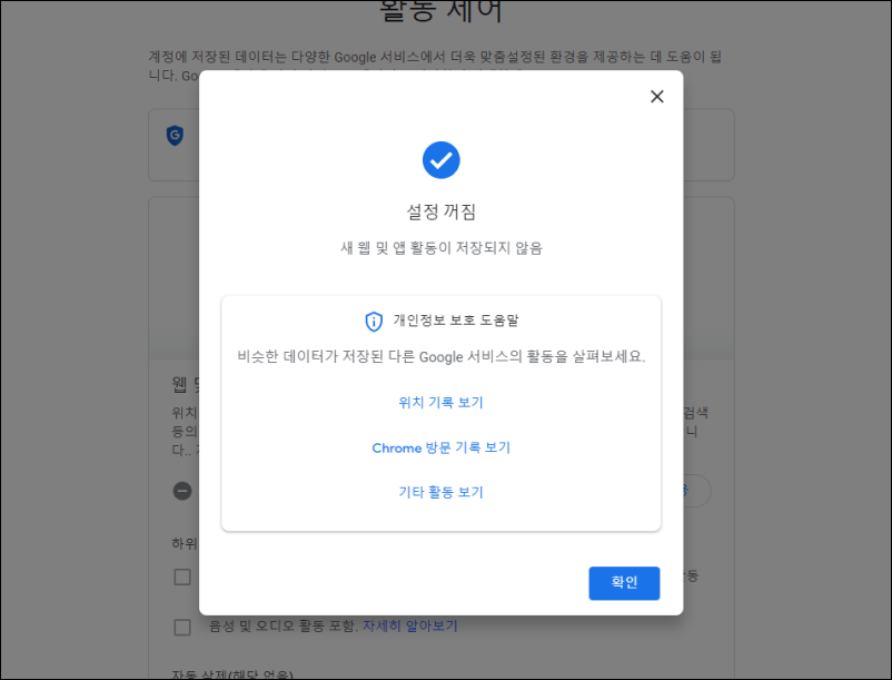 검색어 저장 끄기 완료