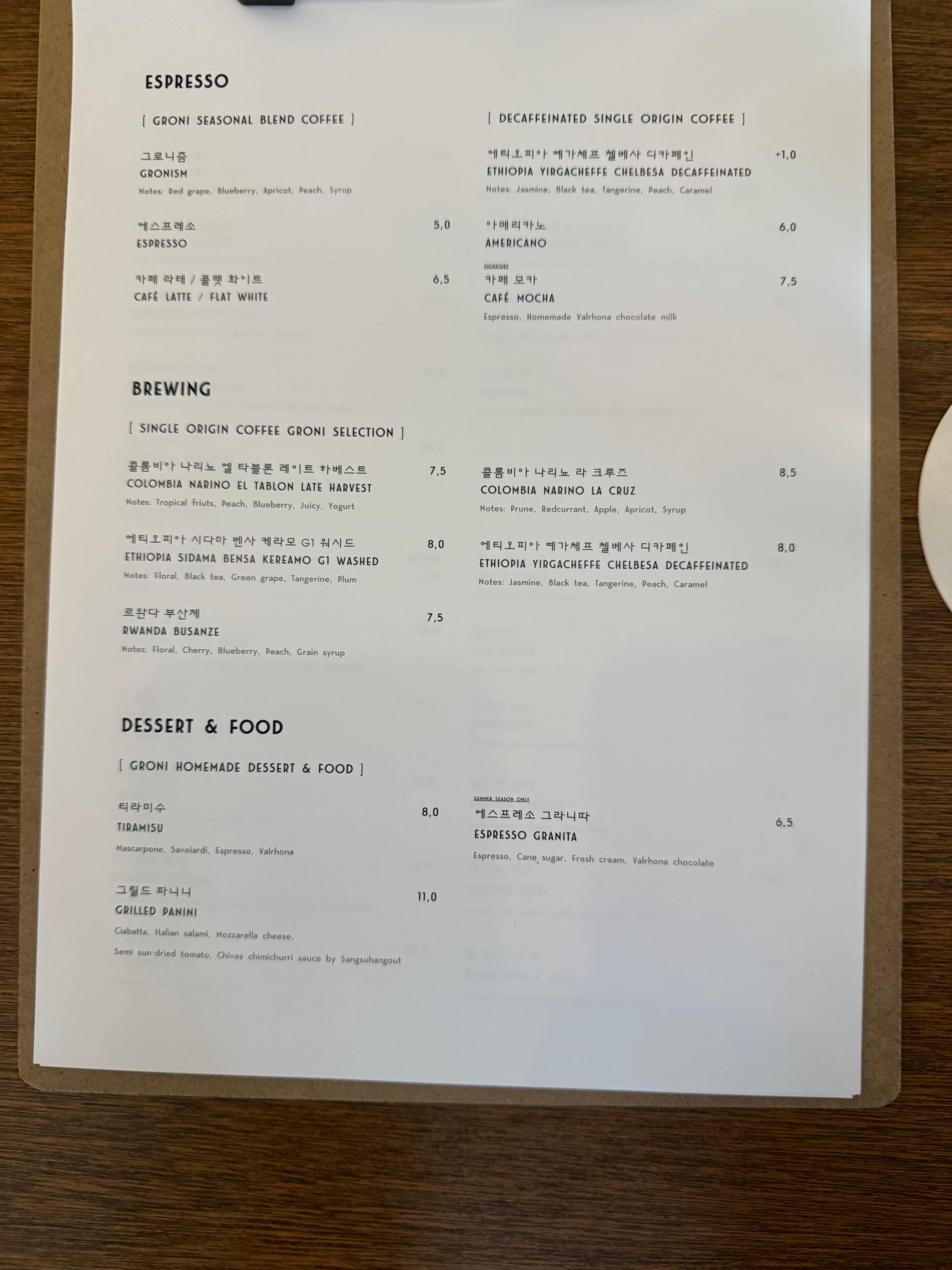 그로니 메뉴