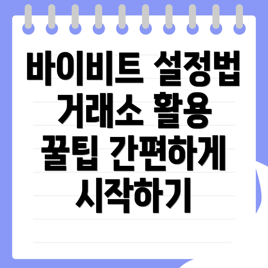 바이비트 한국어 설정
