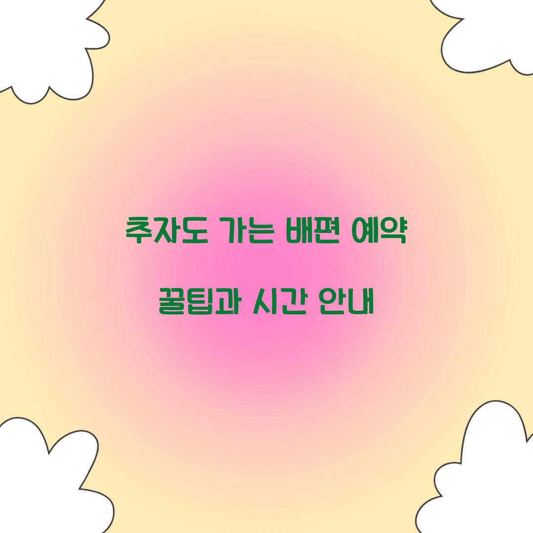 추자도 가는 배편