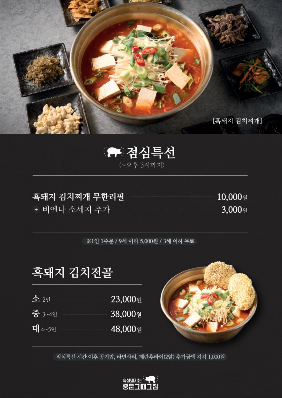 중문 그때그집