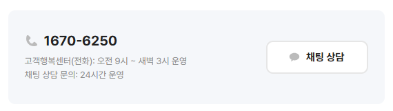 여기어때 고객센터 전화번호 상담원 연결방법