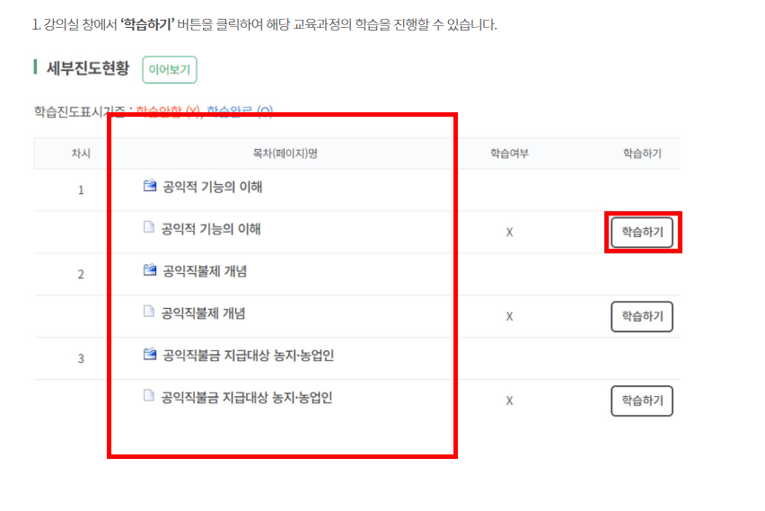 공익직불금 의무교육