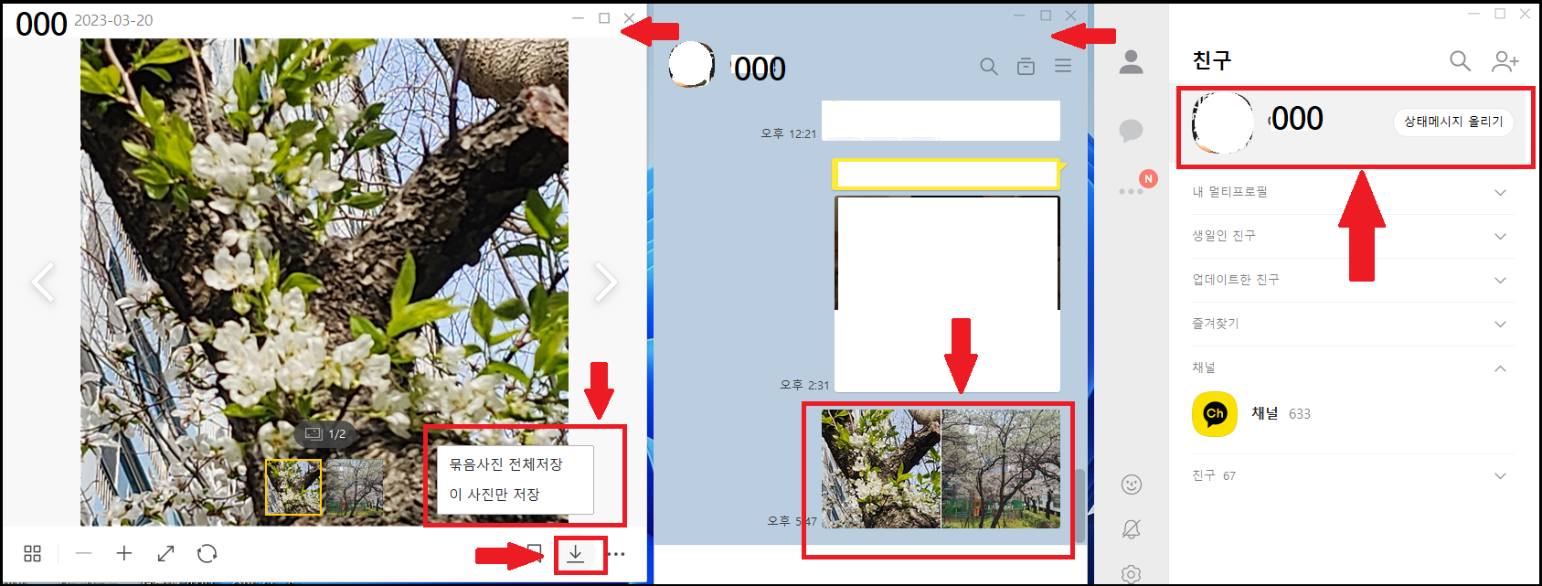 나의 채팅창으로 사진 보내기