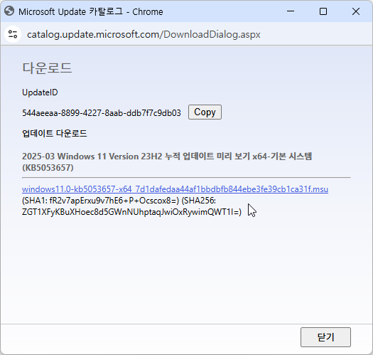 2025-03 Windows 11 Version 23H2 누적 업데이트 미리 보기 x64-기본 시스템(KB5053657)