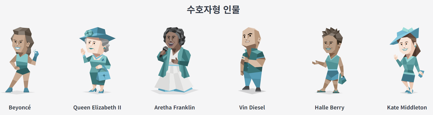 수호자형 인물들 이미지