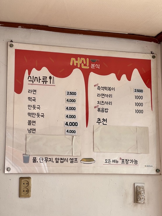 서신분식-메뉴판