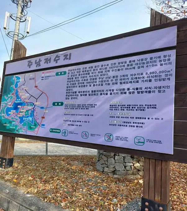 주남저수지
