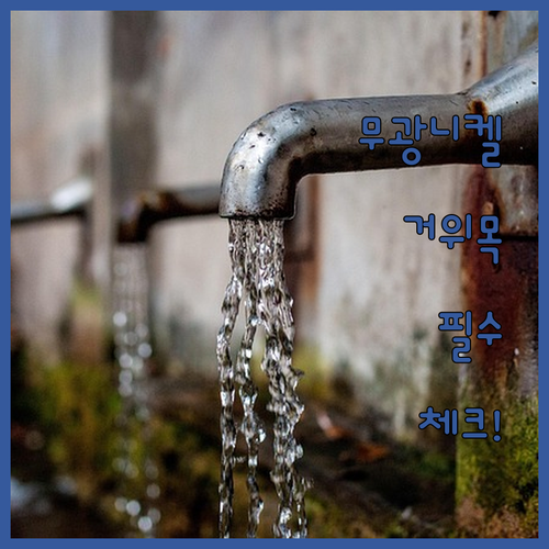 무광 니켈 거위목 씽크대 수도꼭지 추..