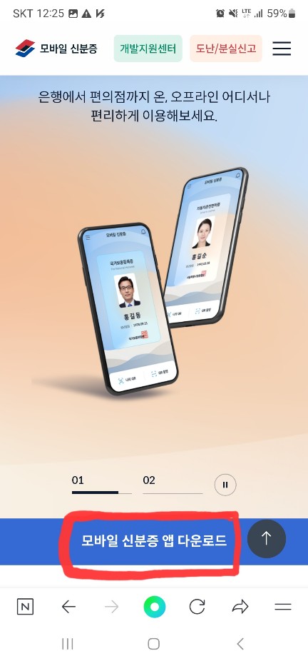 모바일 신분증