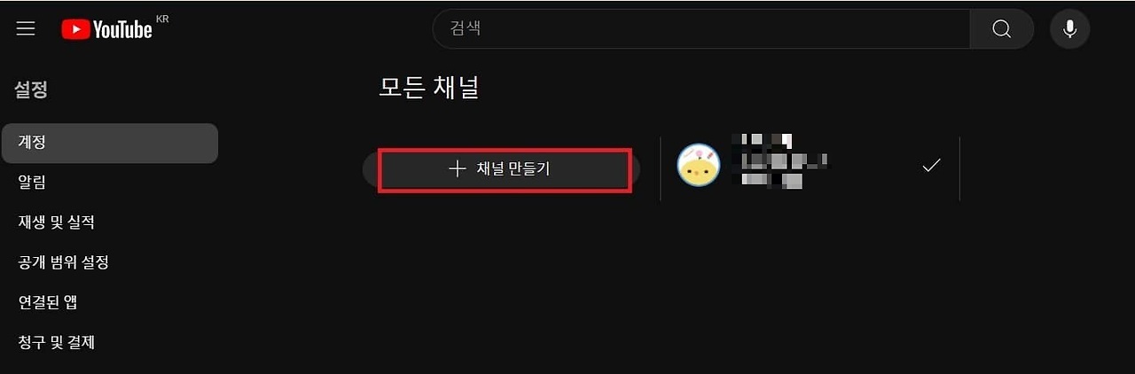 유튜브-채널-만들기