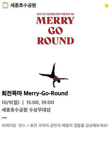 세종축제, 10월 세종호수공원, 중앙공원,금강보행교!