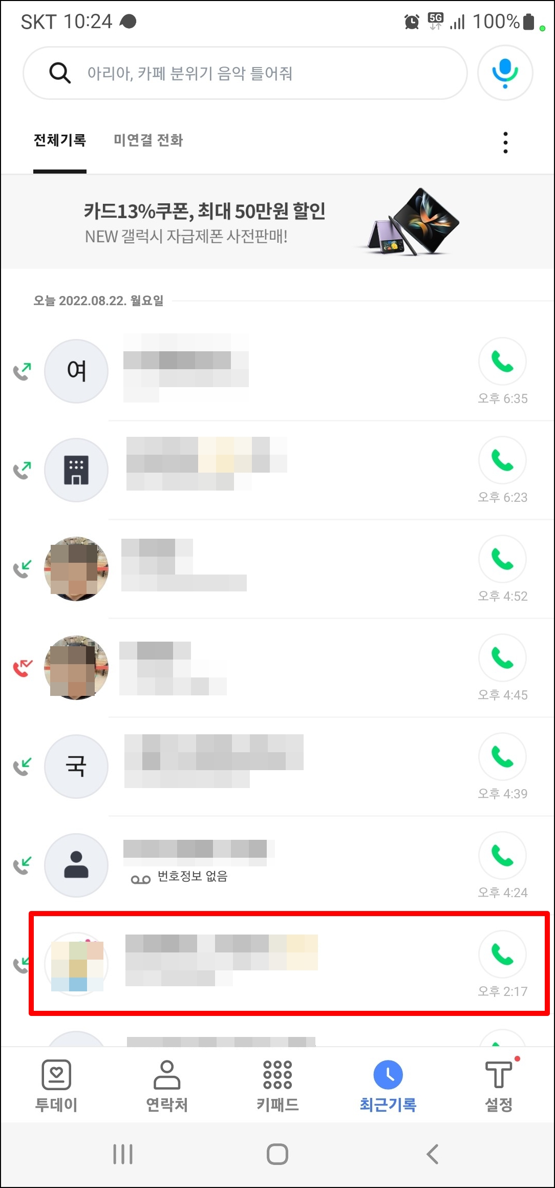 T전화 통화 녹음 파일 카카오톡 보내기 발송 전달