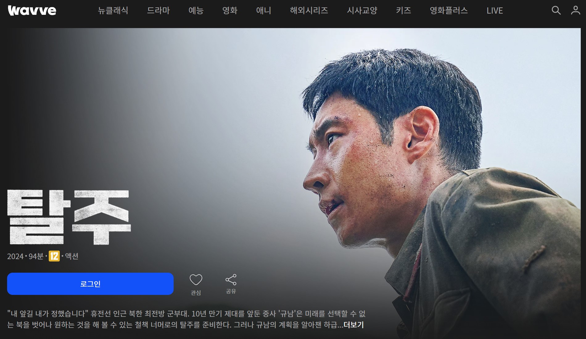 영화-탈주-웨이브