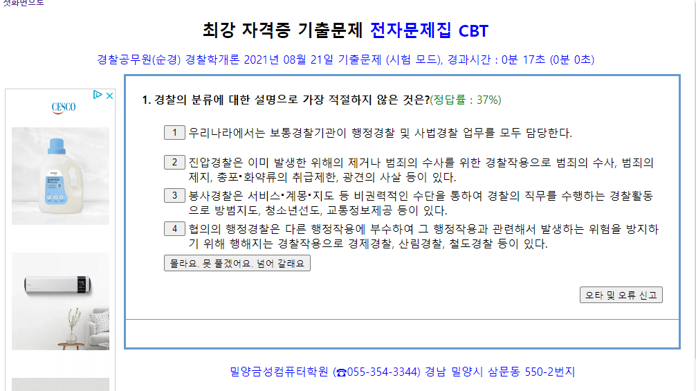 자격증 기출문제 전자문제집 사이트 CBT 사용방법