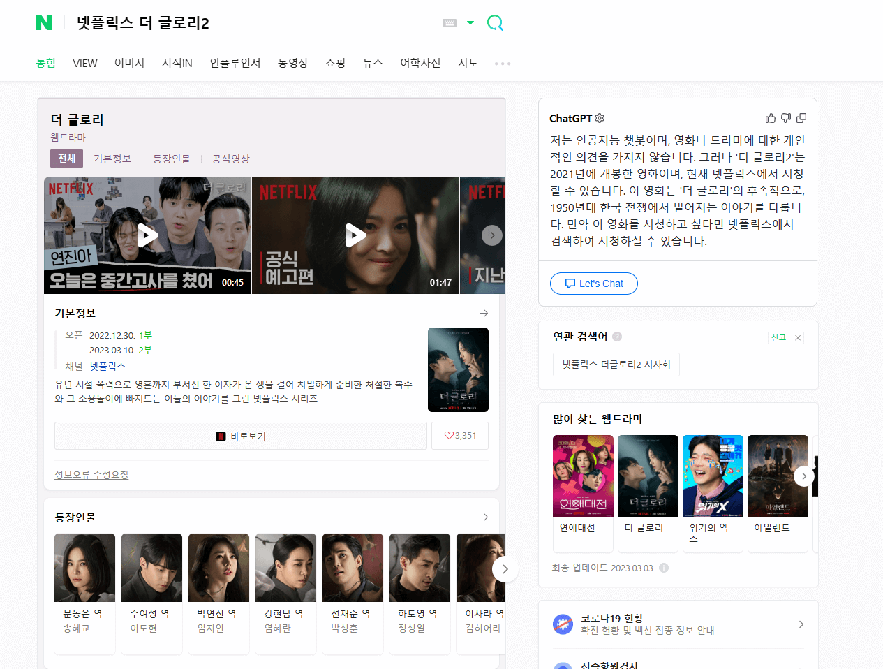 챗GPT어플-구글확장프로그램이-네이버에서도-작동하는-모습-(최신정보기반해서-대답하지는-않는다.)